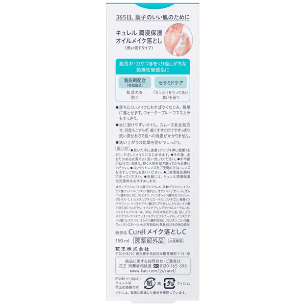 Curél Makeup Cleansing Oil For Dry Sensitive Skin 5.1 fl oz