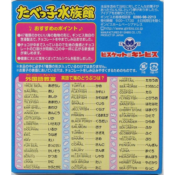 Ginbis Tabekko Suizokukan Sea Animal Shaped Chocolate Cookies 50g (Pack of 10)