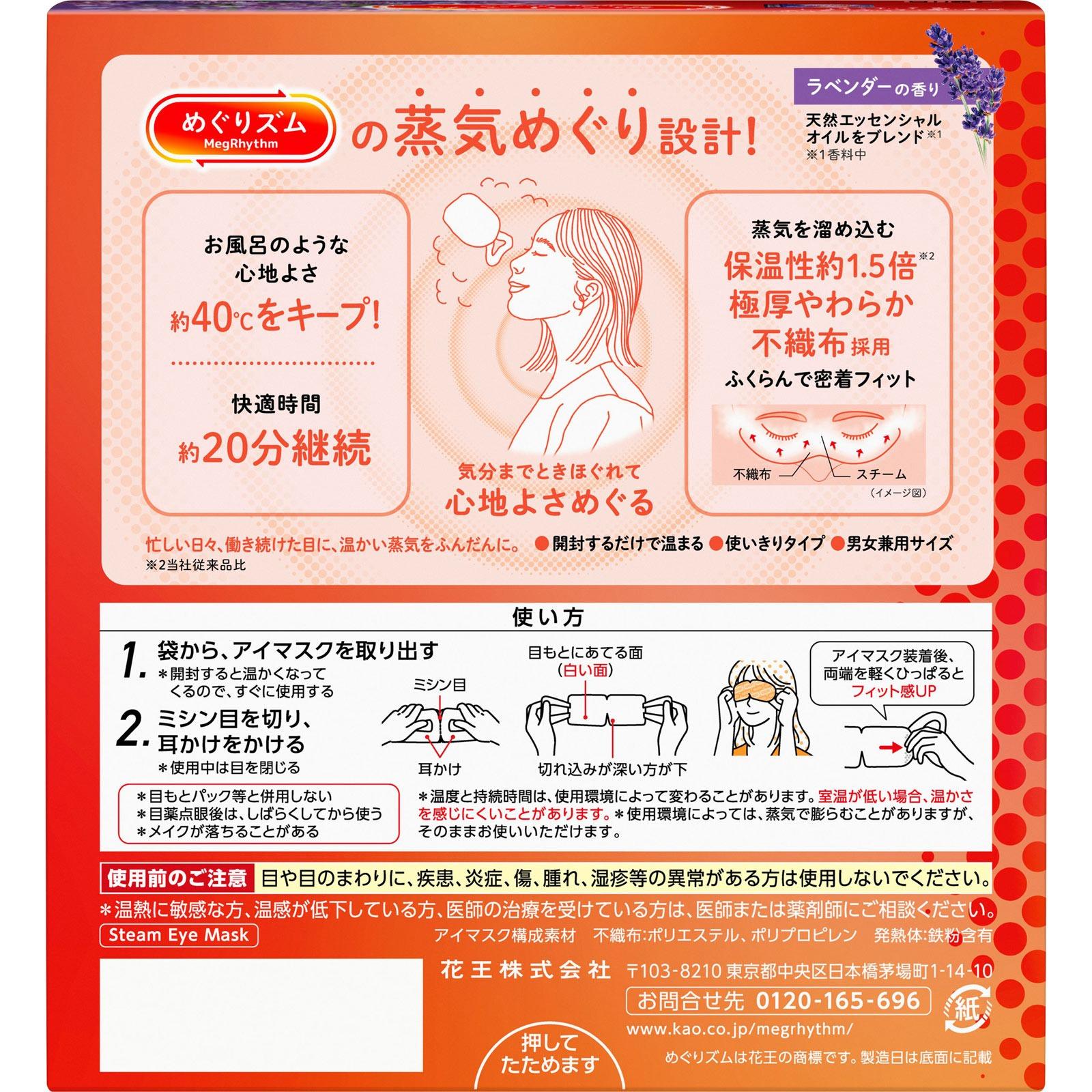 MegRhythm Steam Warm Eye Mask Relaxing Eye Care Lavender 12 Sheets