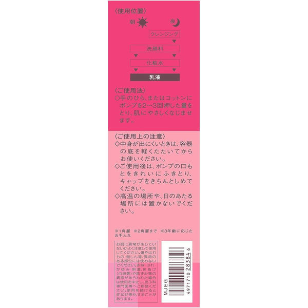 Kosé Lecheri Lift Glow Emulsion Skin Glowing Face Milk 4.1 fl oz