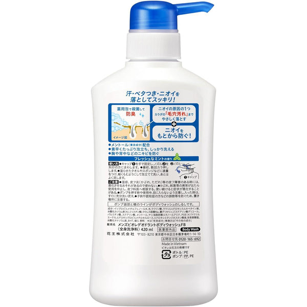 Men’s Bioré Deodorant Body Wash Sweat and Odor Body Cleanser 420ml