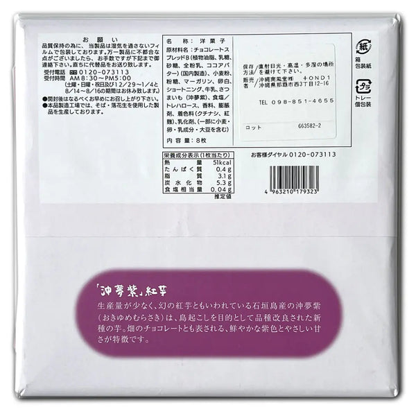 Nanpudo Okinawa Ishigaki Purple Sweet Potato Langue de Chat Cookies 8ct.