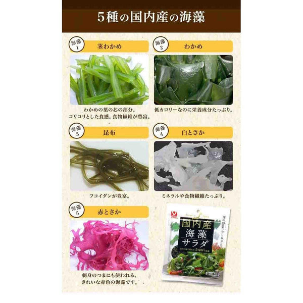 Yamanaka Japanese Seaweed Salad Mix 5 Types Assortment 7g