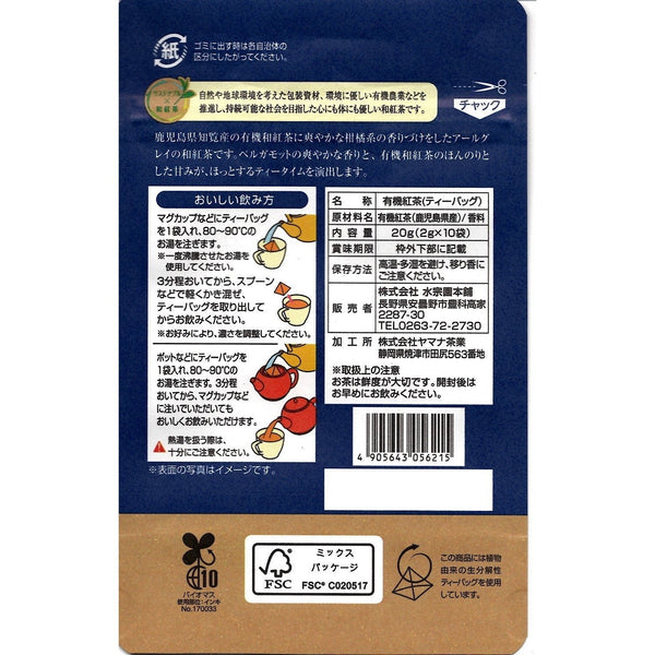 P-3-SOEN-ELGREY-10-Suisouen Organic Earl Grey Japanese Black Tea Bags 10 ct.jpg