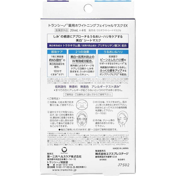 Transino Beautifying Facial Mask EX 4 Sheets