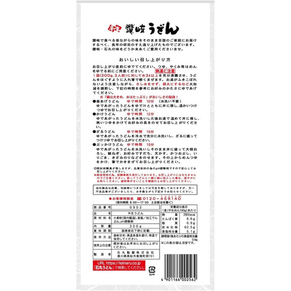 Ishimaru Sanuki Udon Half Dried Udon Noodles 300g