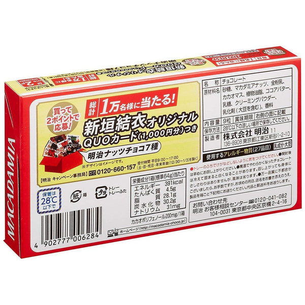 P-6-MEJI-MACCHO-1:10-Meiji Macadamia Chocolate Snack (Pack of 10).jpg