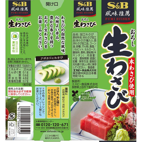 S&B Prepared Wasabi Paste Tube 43g