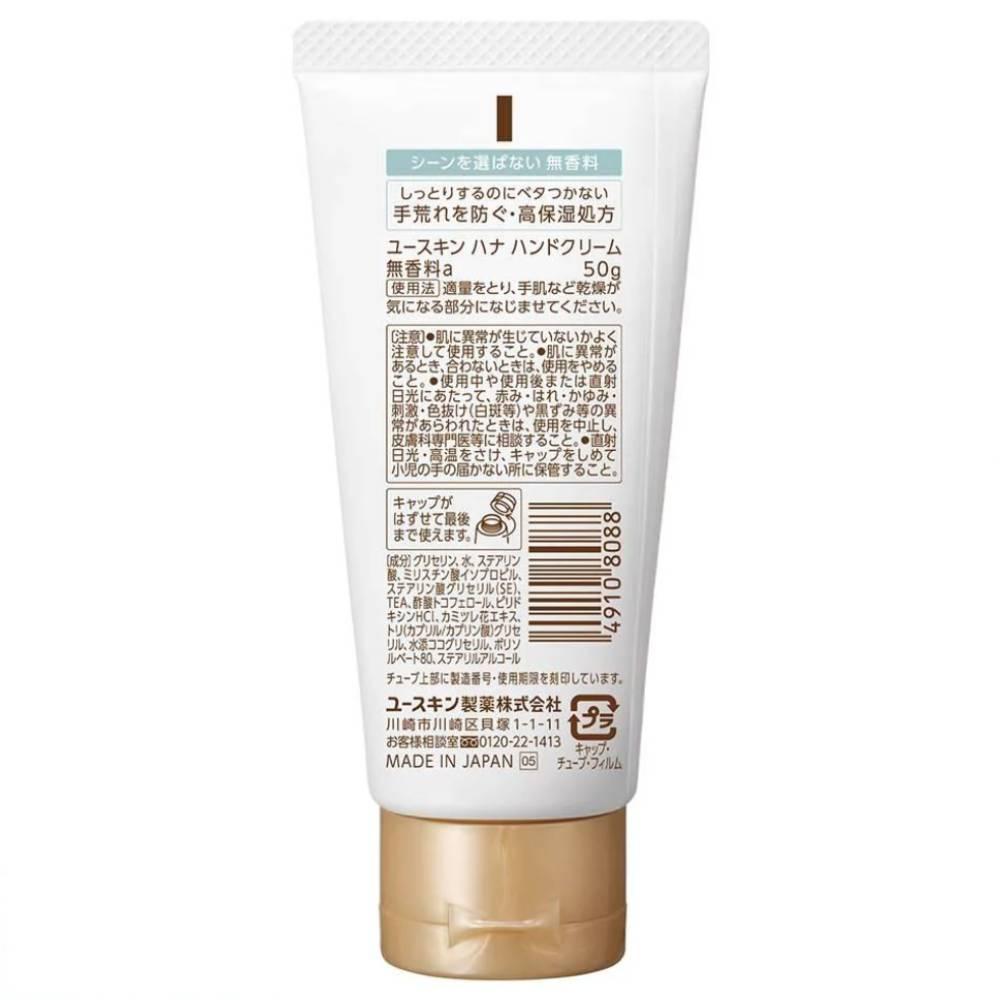 Yuskin Hana Unscented Hand Cream Rich Moisturizer For Dry Hands 1.8oz