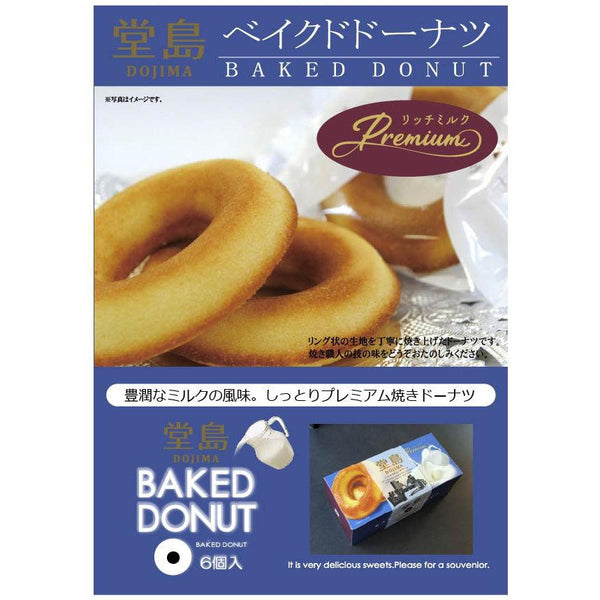 Dojima Rich Milk Baked Donut (Premium Milk Doughnut) 6 Pieces, Japanese Taste