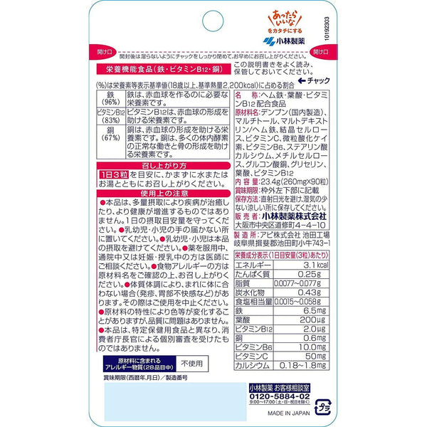 Kobayashi Multi Vitamin Mineral Supplement (Heme Iron Folic Acid Vitamin B12) 90 Tablets, Japanese Taste