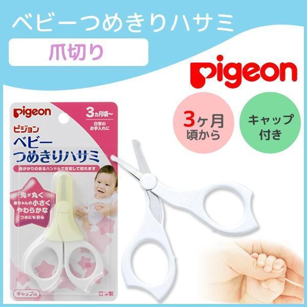 Pigeon Baby Safety Nail Scissors Clippers (3+ Months)-Japanese Taste