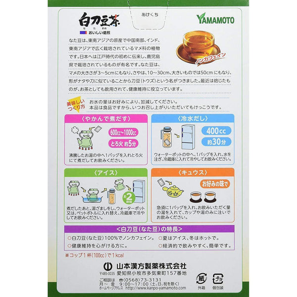 Yamamoto Kanpo Sword Bean Tea 6g x 12 Tea Bags, Japanese Taste