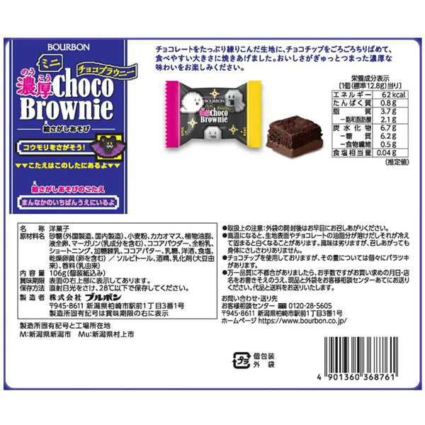 Bourbon Halloween Themed Mini Rich Chocolate Brownies 3.74 oz