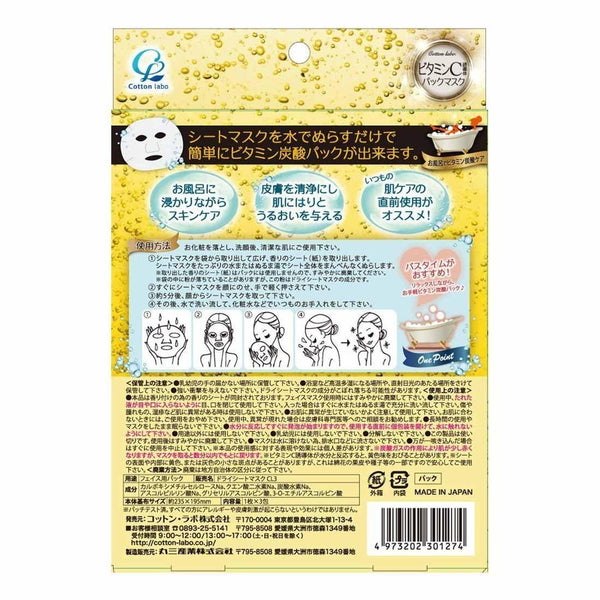Cotton-Labo-Bubbly-Carbonic-Facial-Mask-with-Vitamin-C-3-Sheets-3-2024-03-27T07:36:29.836Z.jpg