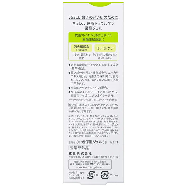 Curél Sebum Trouble Care Moisturizing Gel For Sensitive Skin 4.1 fl oz