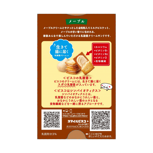 Glico-Bisco-Maple-Syrup-Flavored-Cream-Sandwich-Biscuits-15-Pieces--Pack-of-5--6-2024-03-25T07:29:24.498Z.png