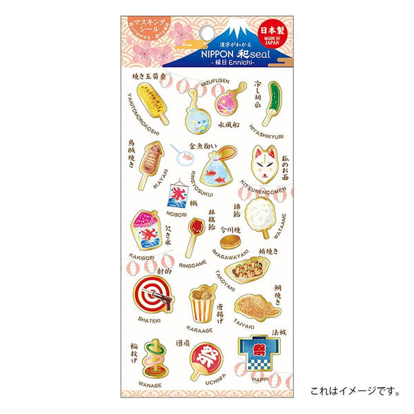 Kamiiso-Japanese-Summer-Festival-Food-Scrapbook-Stickers-1-2024-12-23T03:55:20.783Z.jpg