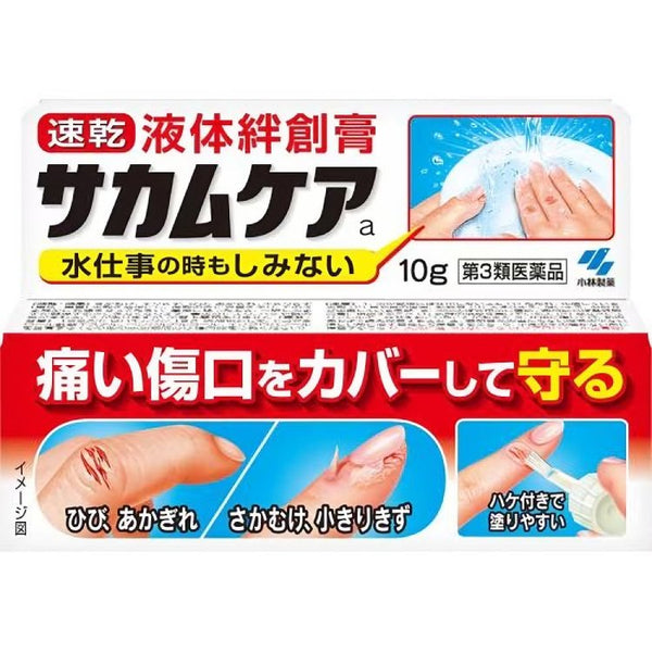Kobayashi-Sakamukea-Liquid-Bandage-Finger-Scar-Care-10g-1-2024-03-11T01:32:56.979Z.jpg