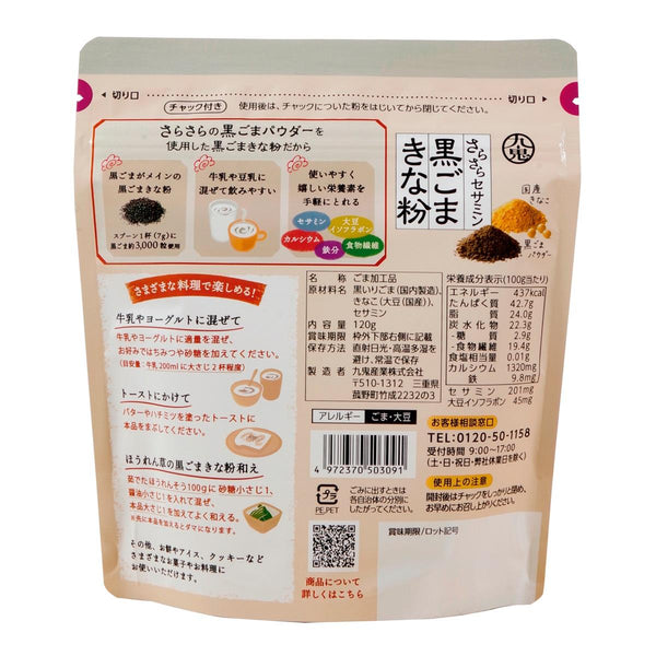 Kuki Black Sesame and Kinako Soybean Powder Sesamin-Rich 4.2oz