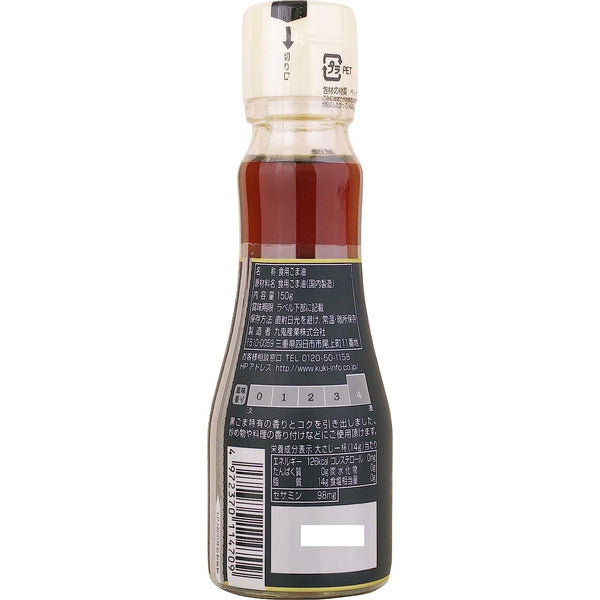 Kuki High Sesamin Pure Pressed Black Sesame Oil 150g, Japanese Taste