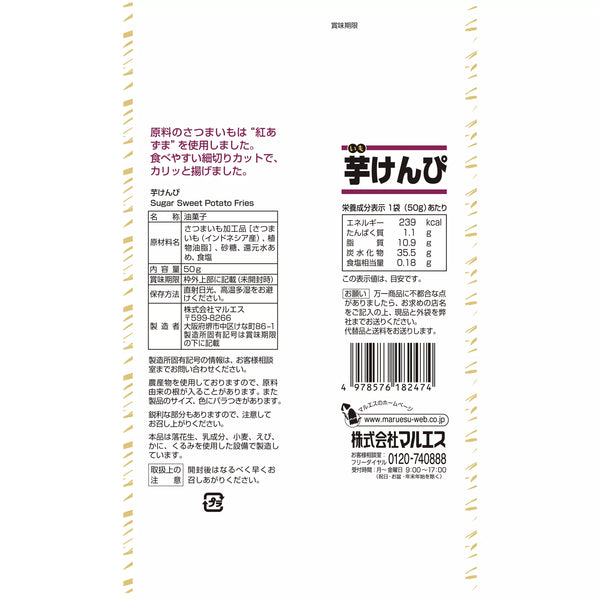 Maruesu Imo Kenpi Crispy Sweet Potato Sticks 50g (Pack of 3)