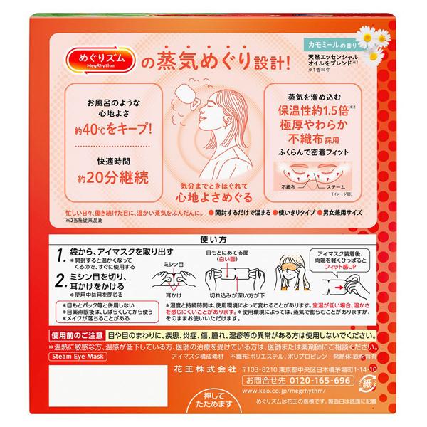 MegRhythm Self Heating Steam Sleep Eye Mask Chamomile 12 Masks