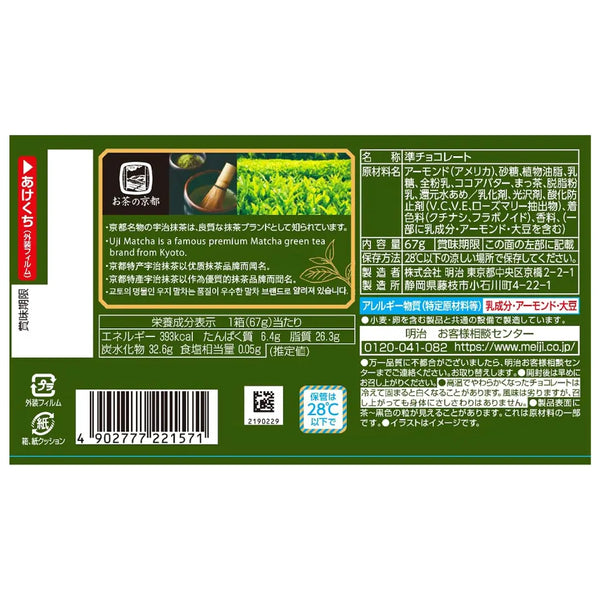 Meiji Almond Chocolate Uji Matcha Chocolate Coated Almonds 2.4 oz (Pack of 10)