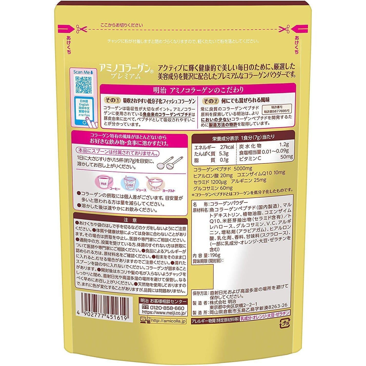 Meiji Amino Collagen Powder Premium 196g – Japanese Taste