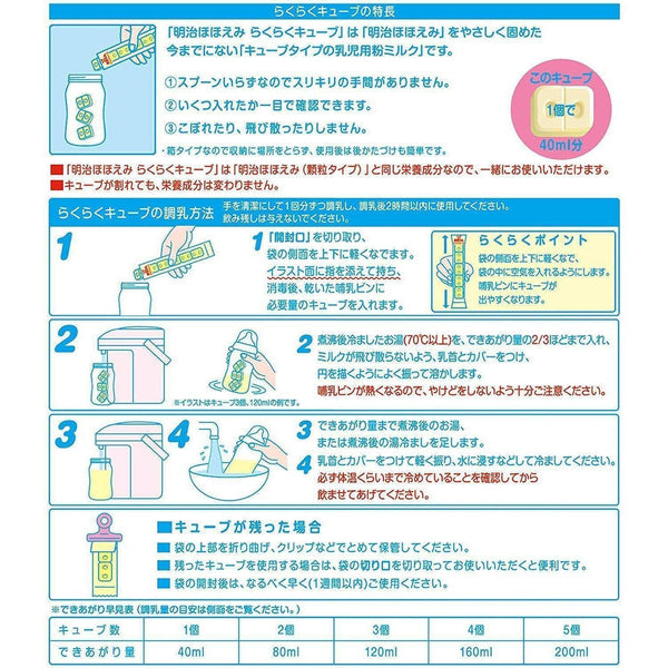 Meiji-Hohoemi-Infant-Formula-Baby-Milk-Easy-Cubes-27g-x-20-Pouches-6-2023-12-26T03:00:40.223Z.jpg