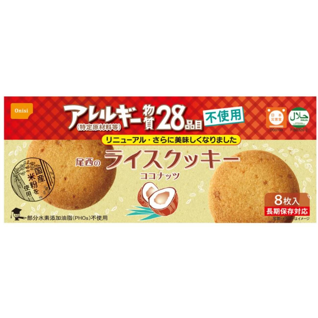Onishi Gluten-Free Rice Flour Halal Cookies Coconut Flavor 8pcs