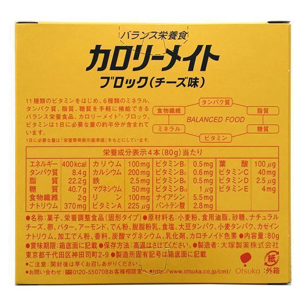 Calorie Mate Block Balanced Nutrition Food Cheese 4 Bars