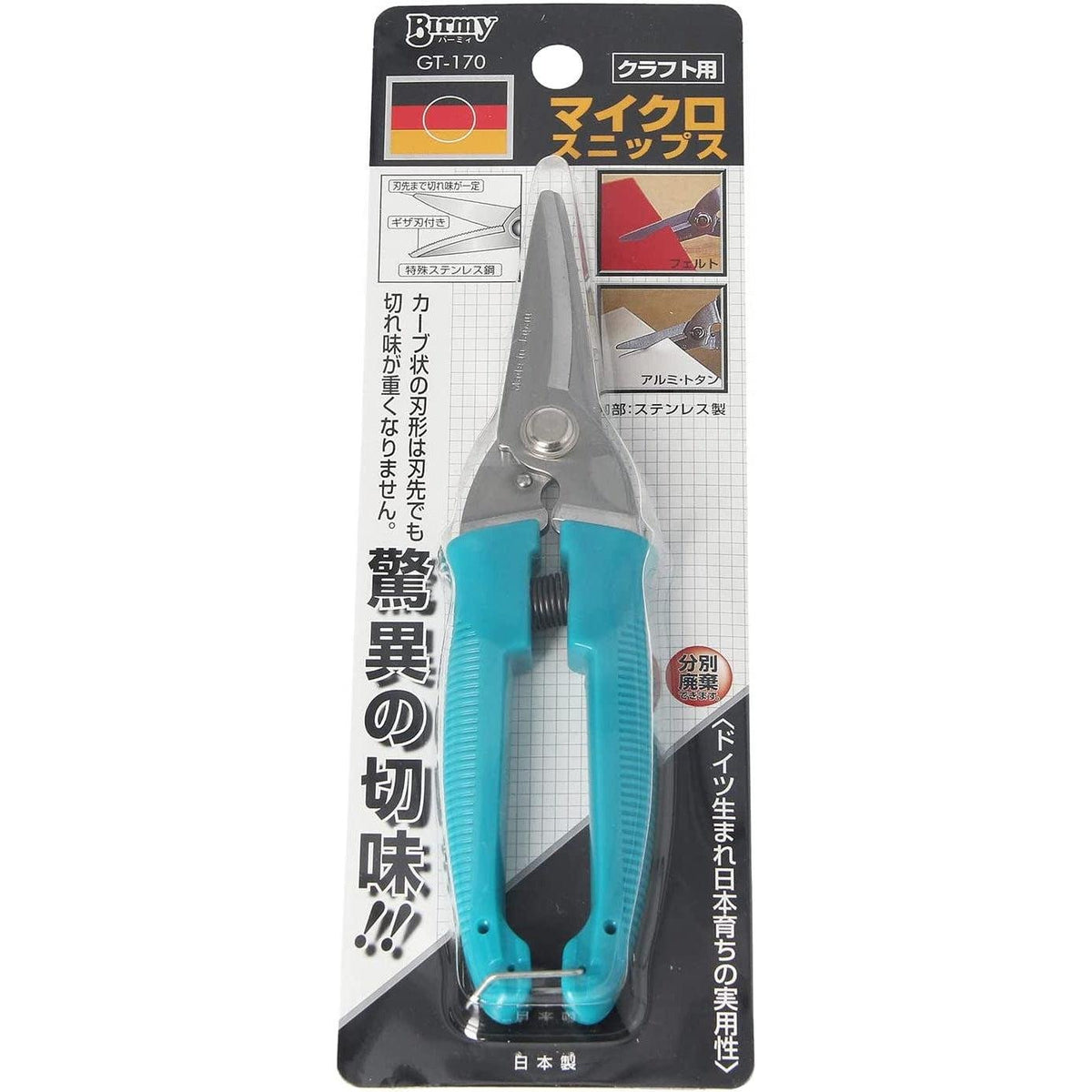 Birmy Micro Snips Multi Purpose Shears for Various Materials GT-170 ...