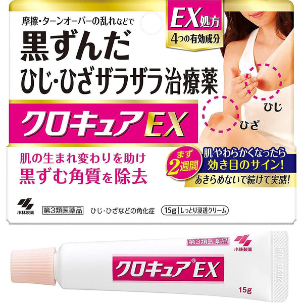 P-2-KBY-KUR-EX-15-Kobayashi Kuro Cure EX Medicated Cream for Dark Skin and Pilaris 15g.jpg