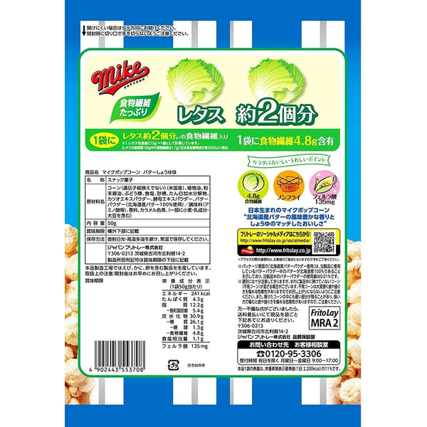 P-3-FLAY-MIKEBS-1:3-Frito Lay Japan Mike Popcorn Butter and Soy Sauce Flavor 50g (Pack of 3).jpg