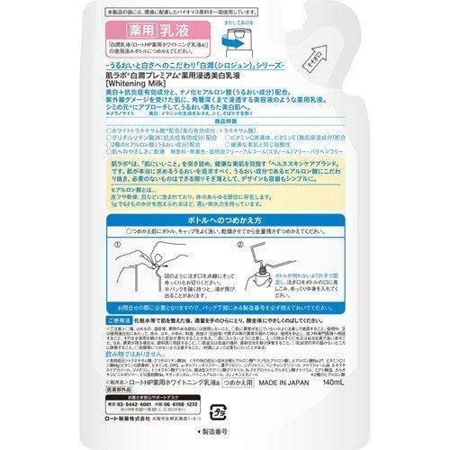 Rohto Hada Labo Shirojyun Premium Whitening Milky Lotion Refill 140ml