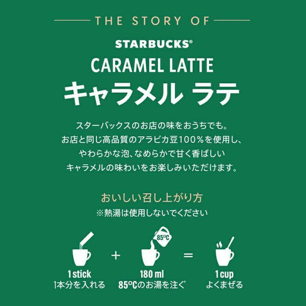 P-3-STBK-CRMLAT-4-Starbucks Caramel Latte Premium Mixes 4 Sticks.jpg