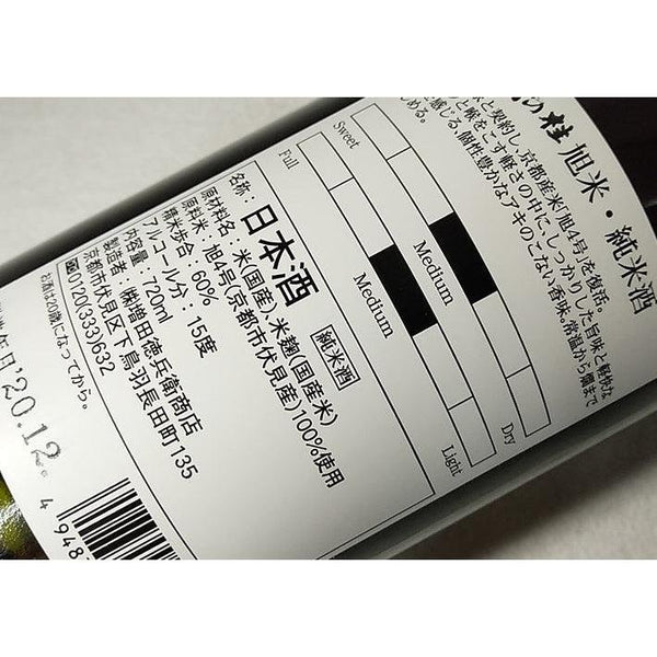 Tsuki no Katsura Asahi Junmai Premium Kyoto Rice Handmade Sake 720ml