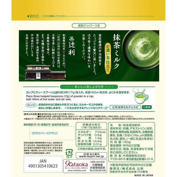 P-4-KTKA-MATMLK-K160-Tsujiri Koicha Matcha Green Tea Latte Powder (Japanese Matcha Milk Tea) 160g.jpg