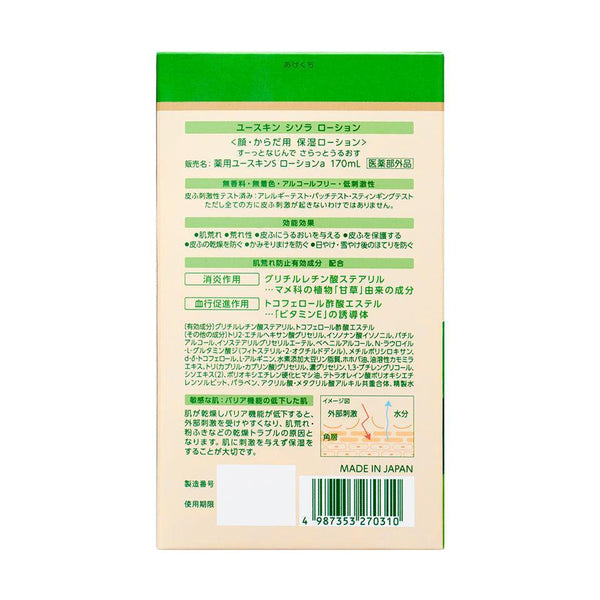 P-4-YUS-MED-SL-150-Yuskin Sisora Shiso Lotion For Sensitive Skin 170ml.jpg