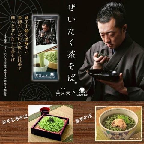 P-5-HAT-SBA-GT-200-Hatakenaka Matcha Green Tea Soba Noodles 200g.jpg