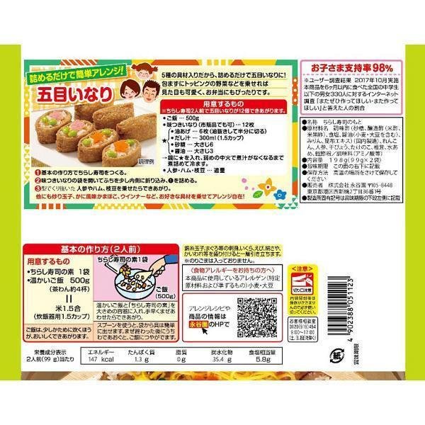 Nagatanien Sushi Taro Chirashi Sushi Seasoning Mix 4 Servings