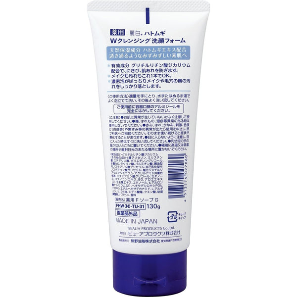 Reihaku-Hatomugi-Face-Wash-The-W-Cleansing-Foam-130g-3-2024-12-09T02:14:29.462Z.jpg