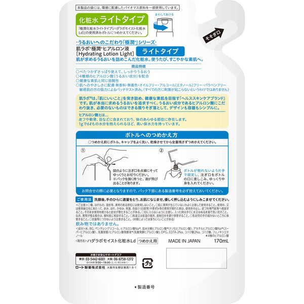 Rohto-Hada-Labo-Gokujyun-Super-Hyaluronic-Lotion-Light-Refill-170ml-2-2025-03-18T06:57:04.709Z.jpg