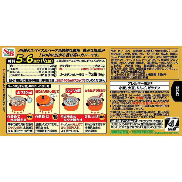 S&B Foods Golden Japanese Curry Roux Sauce Hot 198g, Japanese Taste