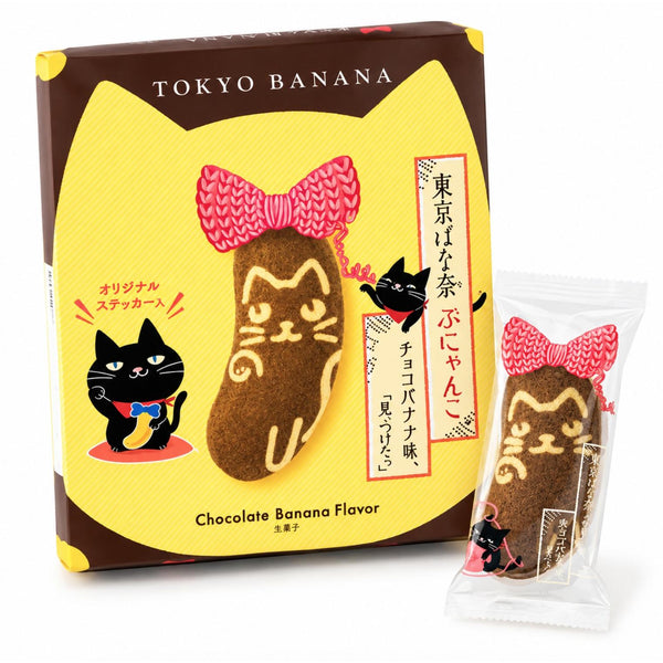 Tokyo Banana Cake Bunyanko Chocolate Banana Flavor 8 Pieces Box