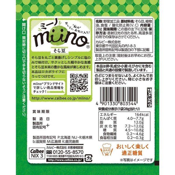 Calbee Miino Salted Green Broad Beans Chips (Pack of 12), Japanese Taste