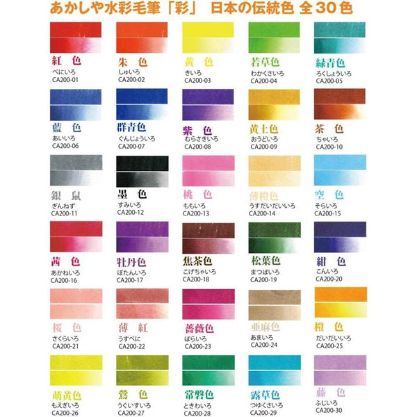 Akashiya Sai Water Based Brush Marker Set 30 Colors CA200/30V, Japanese Taste