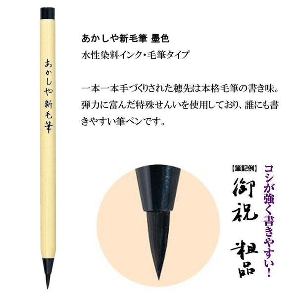 Akashiya Shinmouhitsu Water Based Brush Marker Set 3 Colors SA300/3VK-Japanese Taste