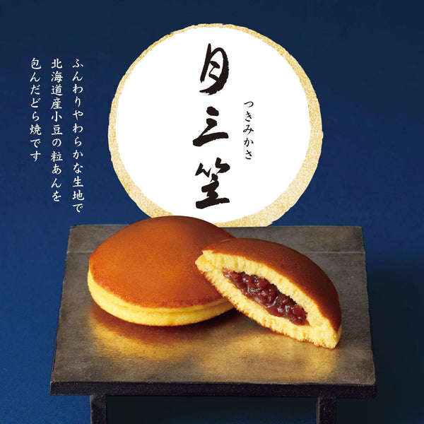 Bunmeido Tsukimikasa Japanese Dorayaki Pancake 10 Pieces, Japanese Taste